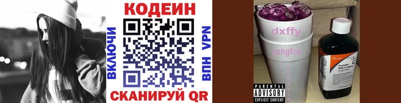 Купить закладки  Ялуторовск  Кодеин Purple Drank 